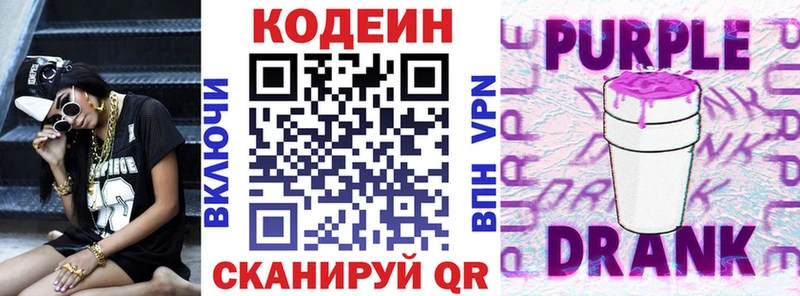 Кодеиновый сироп Lean Purple Drank  Слюдянка 